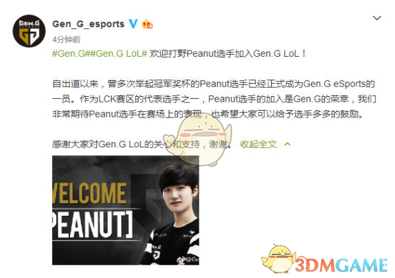 《LOL》GEN战队官宣打野小花生Peanut入队