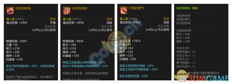 《DNF》95版本奶妈首饰属性分享