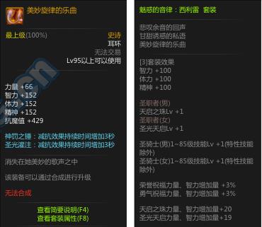 《DNF》95奶妈特殊装备属性