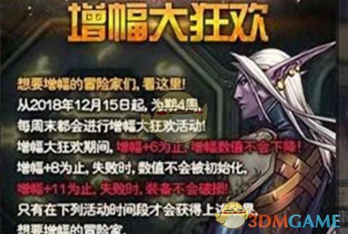 《DNF》增幅大狂欢增幅率提高技巧