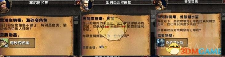 《魔兽世界》8.1战争前线捐献任务攻略