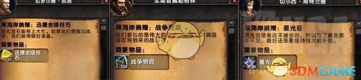 《魔兽世界》8.1战争前线捐献任务攻略