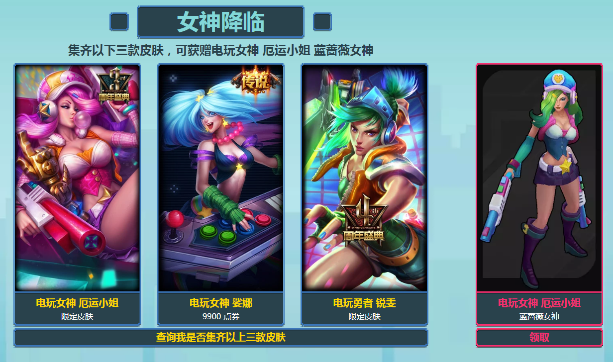 《LOL》电玩女枪炫彩皮肤免费领取地址