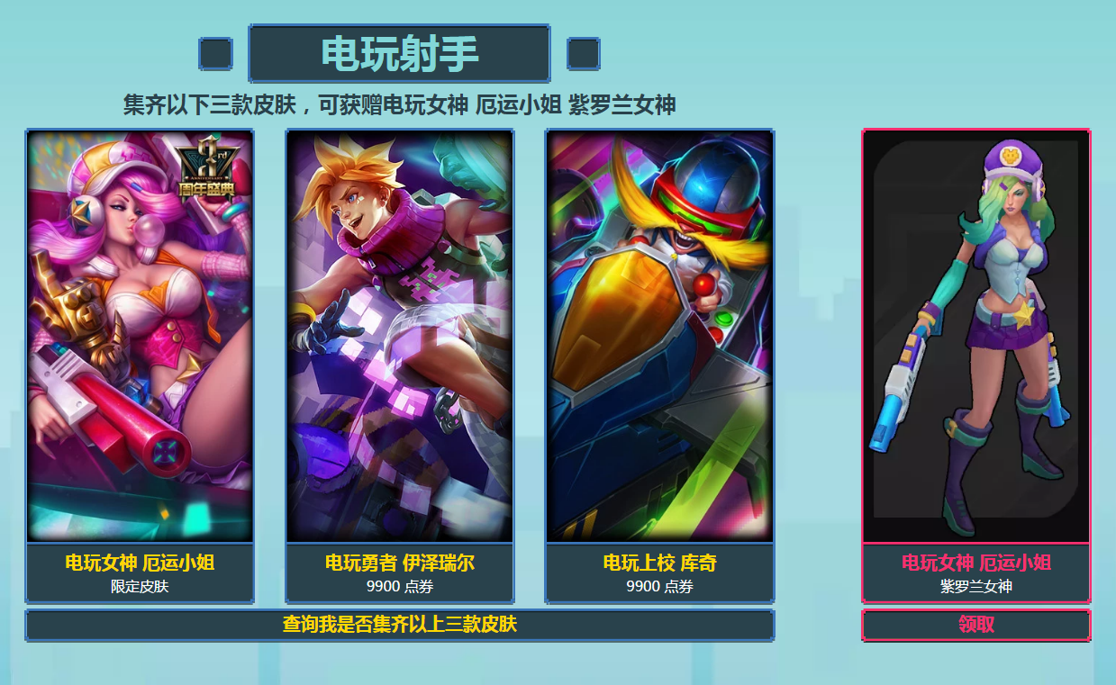 《LOL》电玩女枪炫彩皮肤免费领取地址