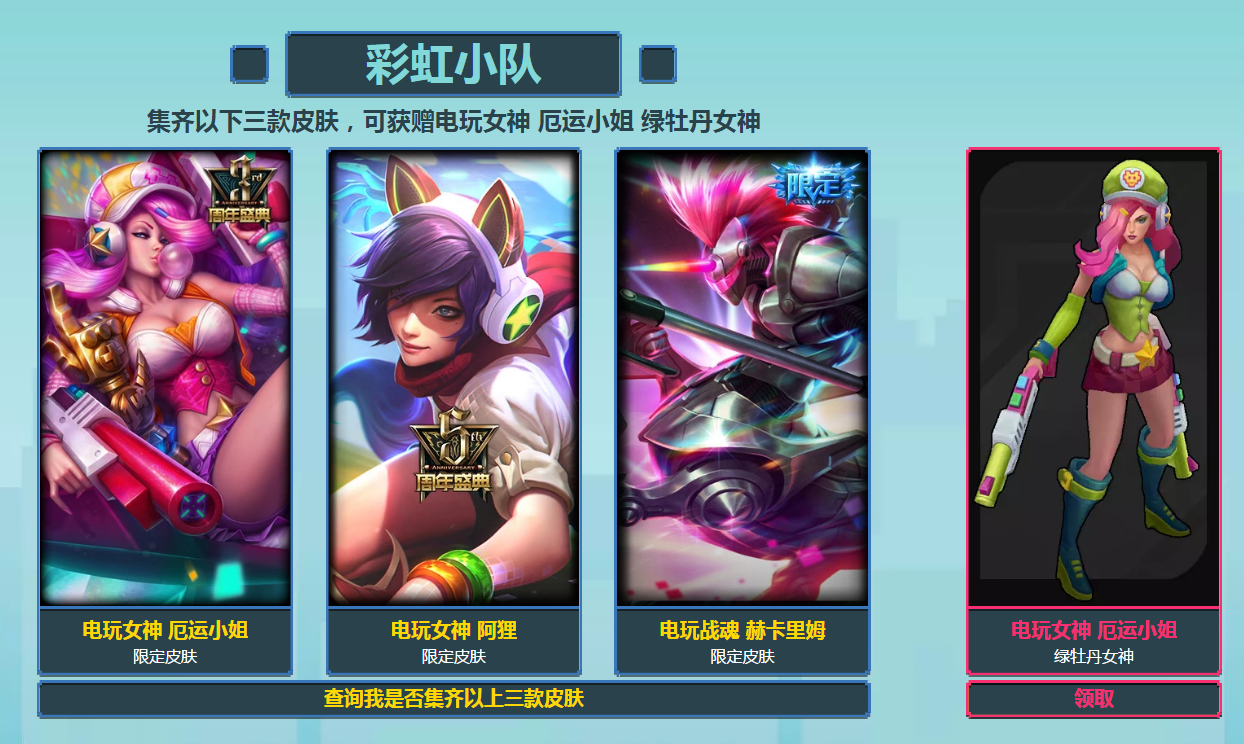 《LOL》电玩女枪炫彩皮肤免费领取地址