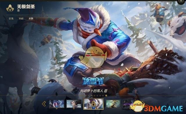 《LOL》2018冰雪节免费任务大全