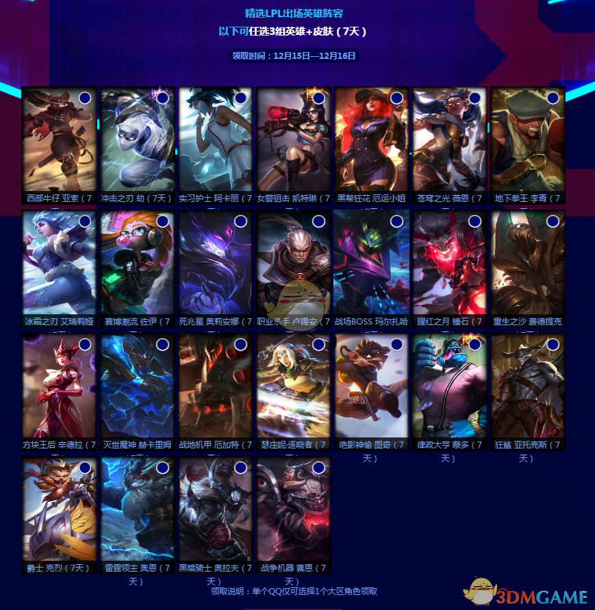 《LOL》2018全明星战斗嘉年华皮肤领取地址