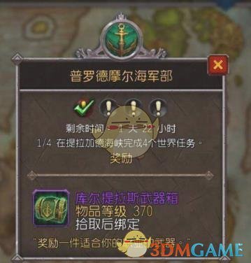 《魔兽世界》370武器箱子获取攻略