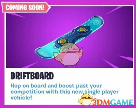 《堡垒之夜》新载具滑雪板登场