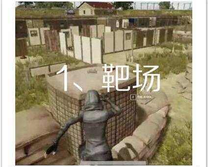 绝地求生信号枪固定刷新点有哪些