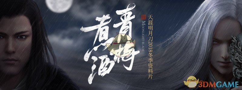 《天涯明月刀》2018冬至元旦圣诞活动正式开启