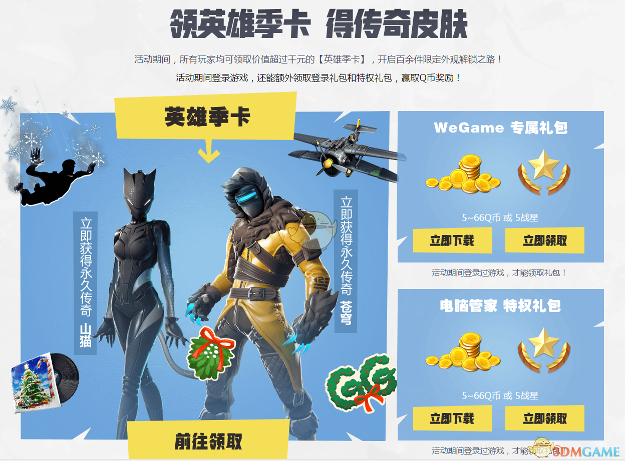 《堡垒之夜》2018年终庆典活动开启