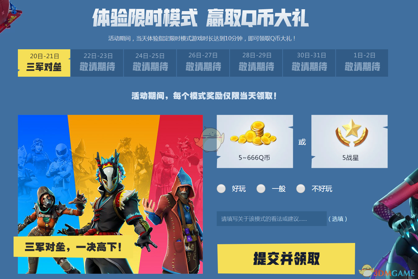 《堡垒之夜》2018年终庆典活动开启