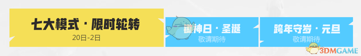 《堡垒之夜》2018年终庆典活动开启