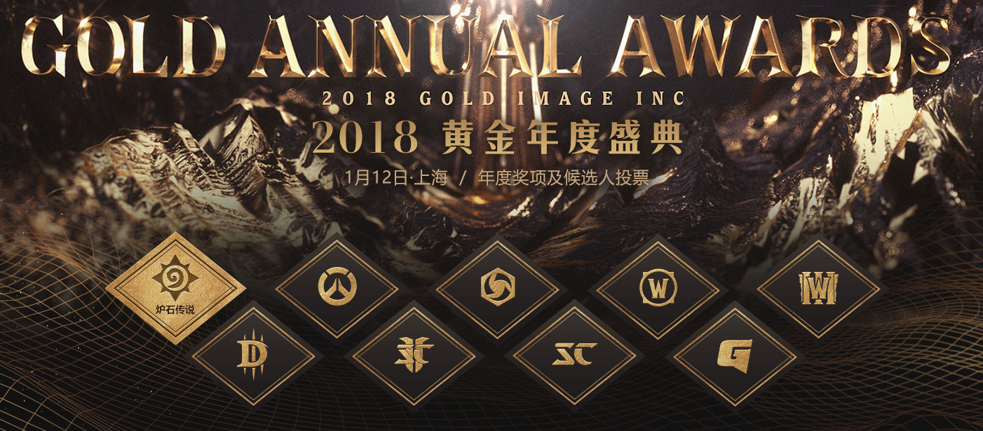 《炉石传说》黄金盛典投票地址介绍