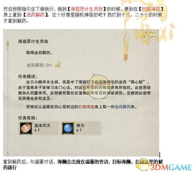 《剑网3》蓬莱跟宠海獭任务攻略