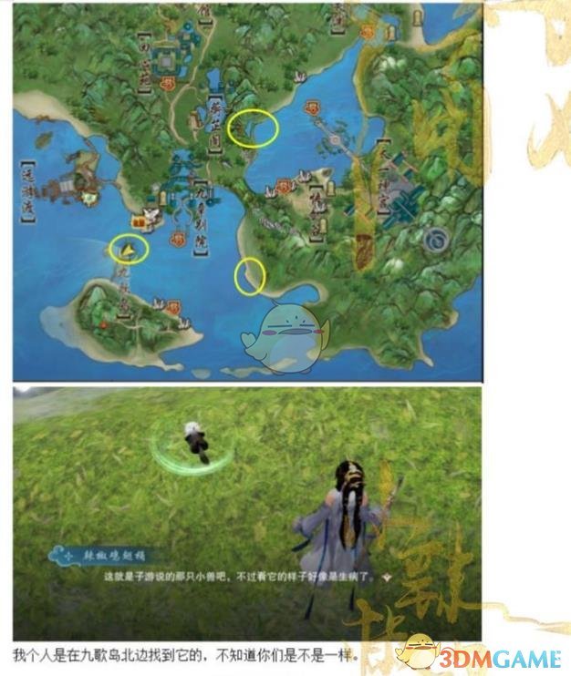 《剑网3》蓬莱跟宠海獭任务攻略