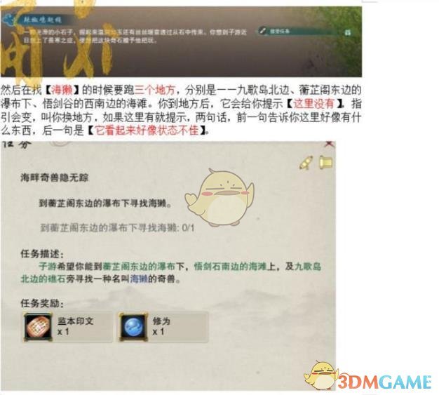 《剑网3》蓬莱跟宠海獭任务攻略