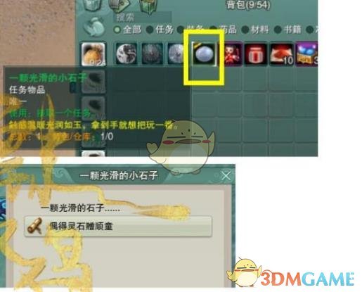 《剑网3》蓬莱跟宠海獭任务攻略