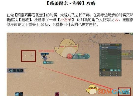 《剑网3》蓬莱跟宠海獭任务攻略