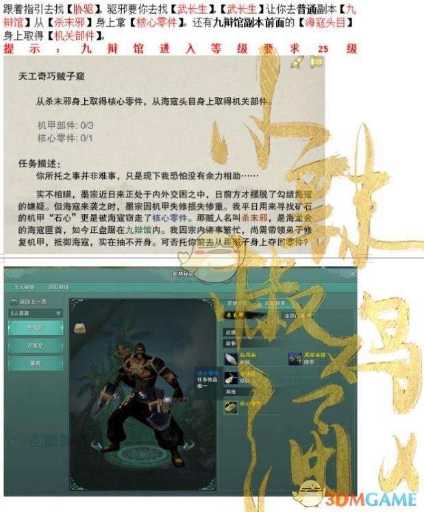 《剑网3》蓬莱跟宠海獭任务攻略