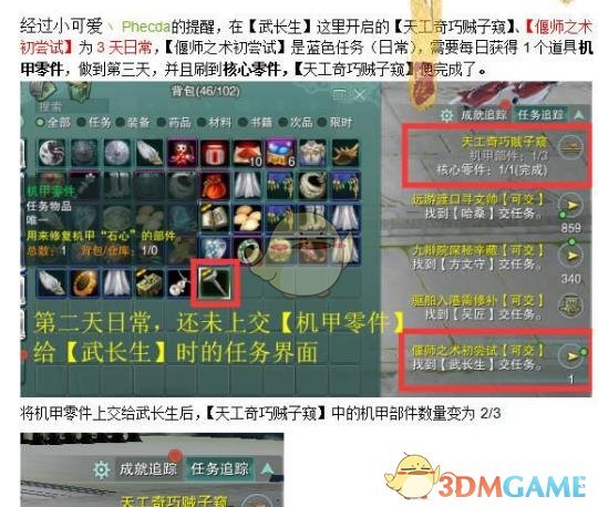 《剑网3》蓬莱跟宠海獭任务攻略