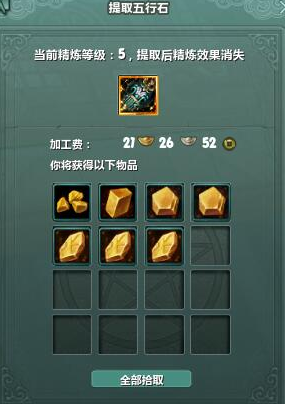 《剑网3》100级版本7级8级五行石剥取攻略