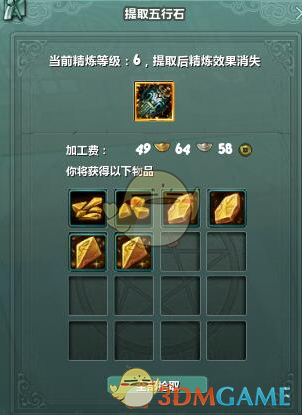 《剑网3》100级版本7级8级五行石剥取攻略