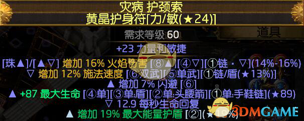 《流放之路》3.5女巫风暴末日烙印速刷BD