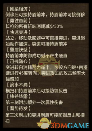 《怪物猎人OL》长枪使用入门基础