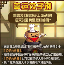 《DNF》幸运饺子铺活动介绍