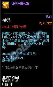 《DNF》佧修迷影版本更新倒计时活动介绍