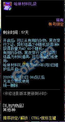 《DNF》佧修迷影版本更新倒计时活动介绍