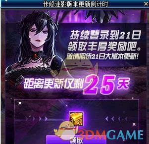 《DNF》佧修迷影版本更新倒计时活动介绍