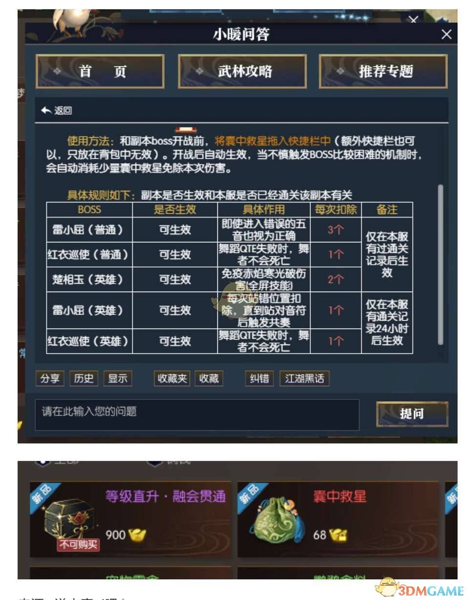《逆水寒》囊中救星效果用法攻略