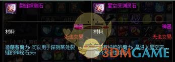 《DNF》新材料星空深渊灵石介绍