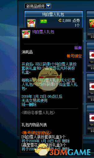 《DNF》2019雪人套礼包价格