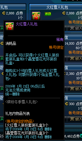 《DNF》2019雪人套礼包价格