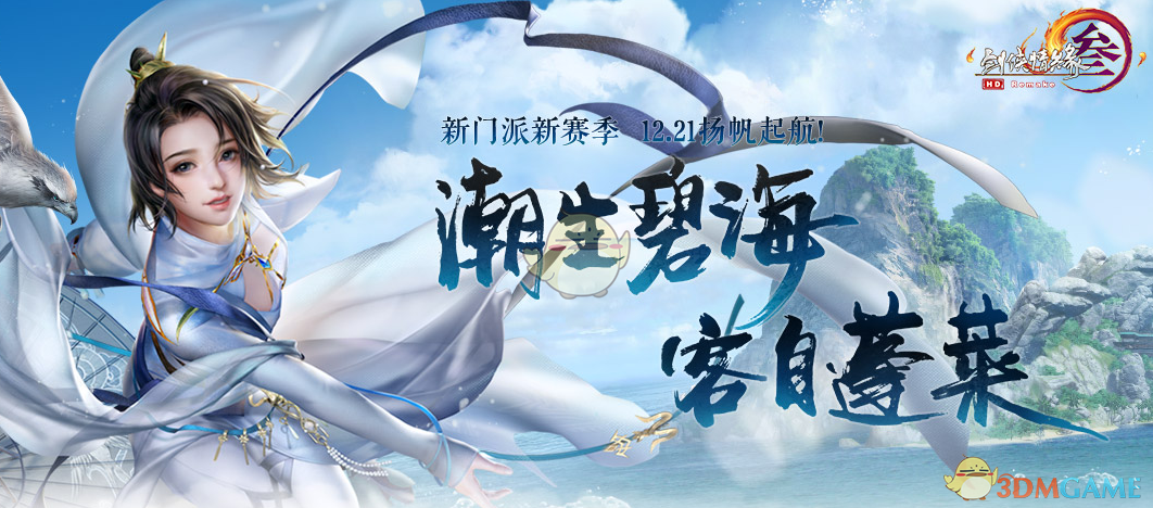 《剑网3》12月28日更新 全新团队副本上线