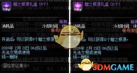 《DNF》1月21日更新内容汇总