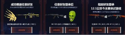 《CF》永久救世主活动攻略