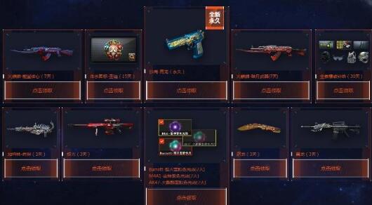 《CF》永久救世主活动攻略