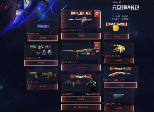 《CF》永久救世主活动攻略