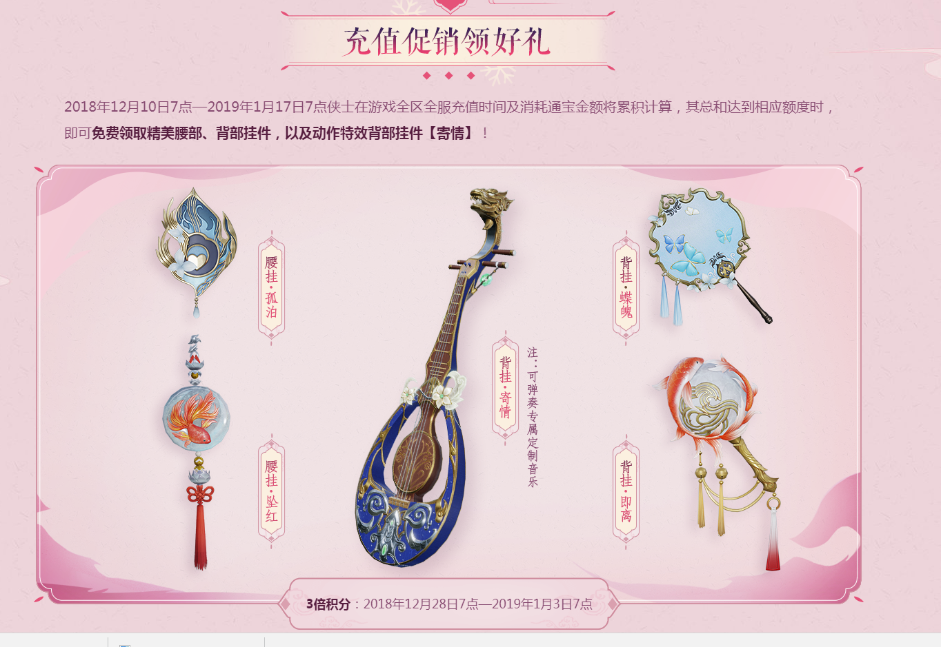 剑网三怎么获得背部挂件寄情