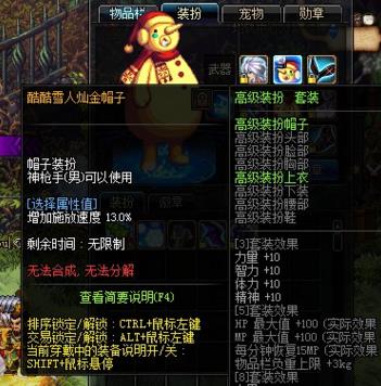 《DNF》2019雪人套装扮属性介绍
