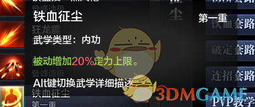 《天涯明月刀》体服神威技能改动一览