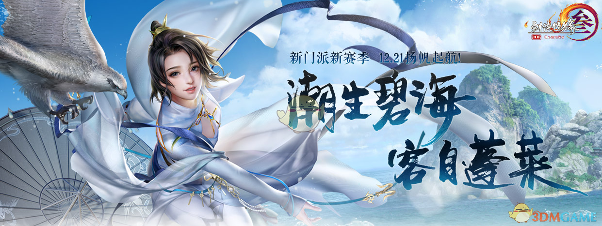 《剑网3》1月7日版本更新公告