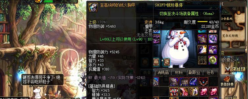 DNF史诗90级上衣散件哪件提升最大