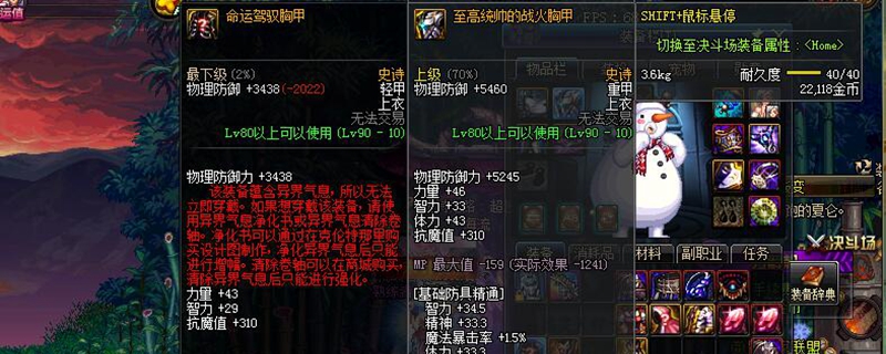 DNF史诗90级上衣散件哪件提升最大