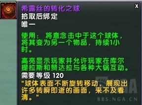 《魔兽世界》8.15炼金专属史诗装备介绍